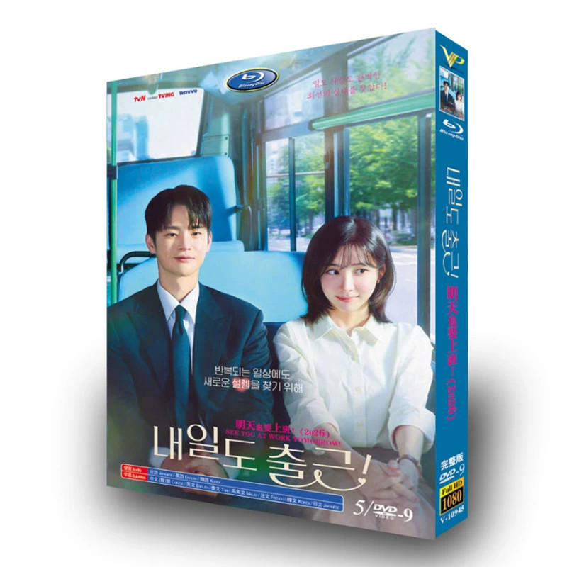 2026 Korean See You at Work Tomorrow! English captions available