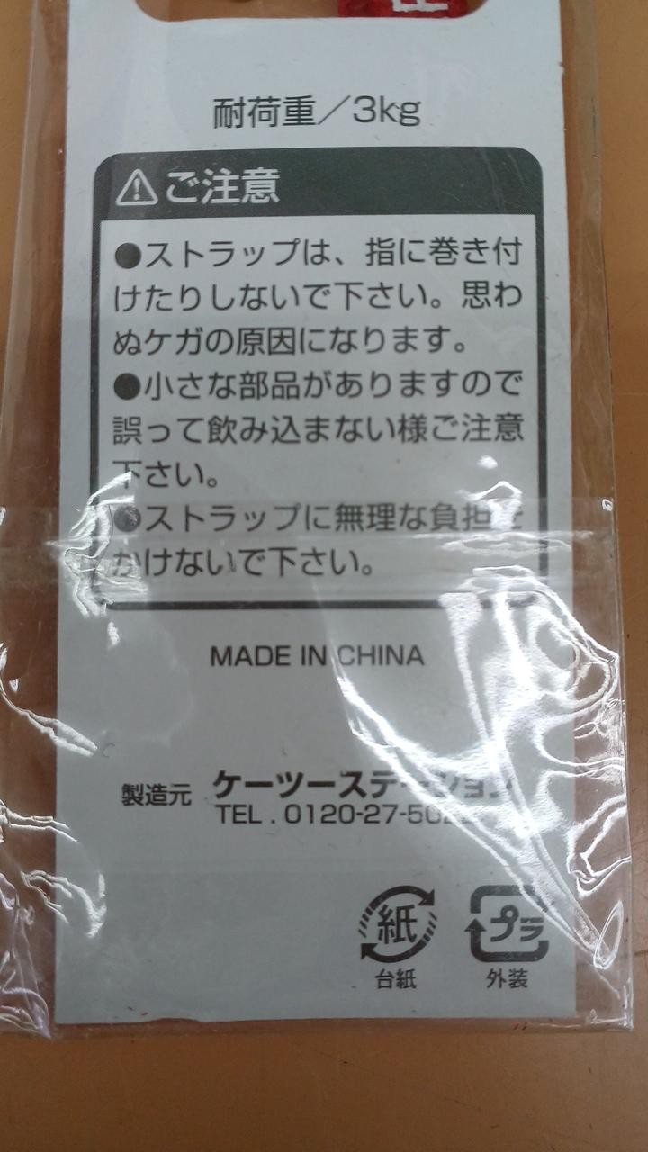 Strap Model MOTHER1 2 NINTENDO