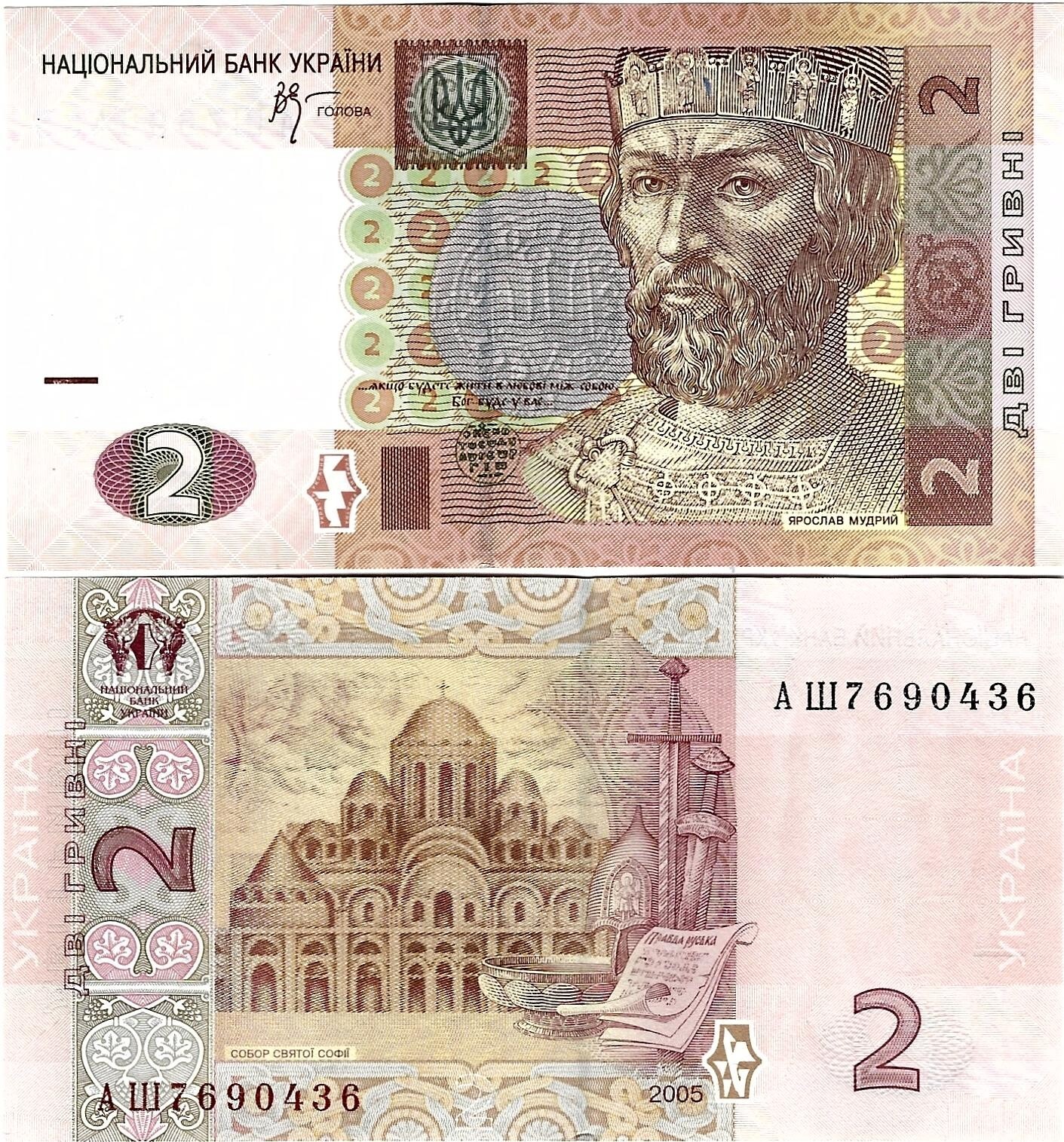 Ukraine Banknote UNC 2 Hrivni 2005 Kyiv Natsional'niy Bank Ukraïni P-117b RARE