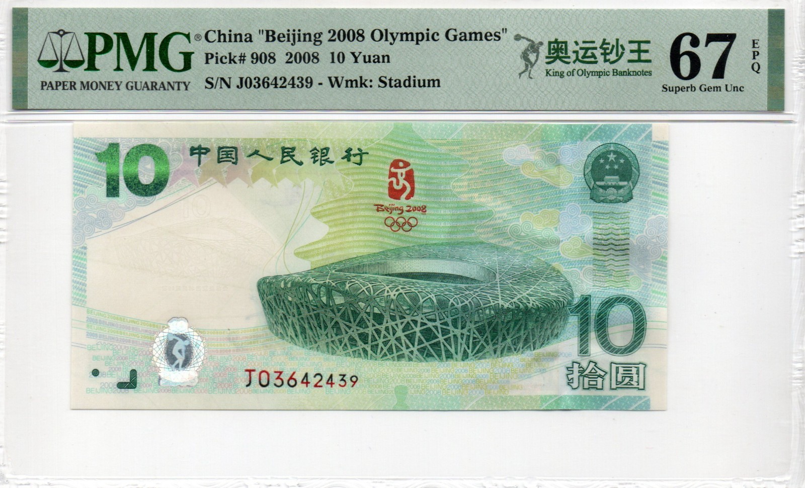 China Banknote 2008 10 Yuan, PMG 67E, Pick#908, SN:03642439 奥运钞王标!