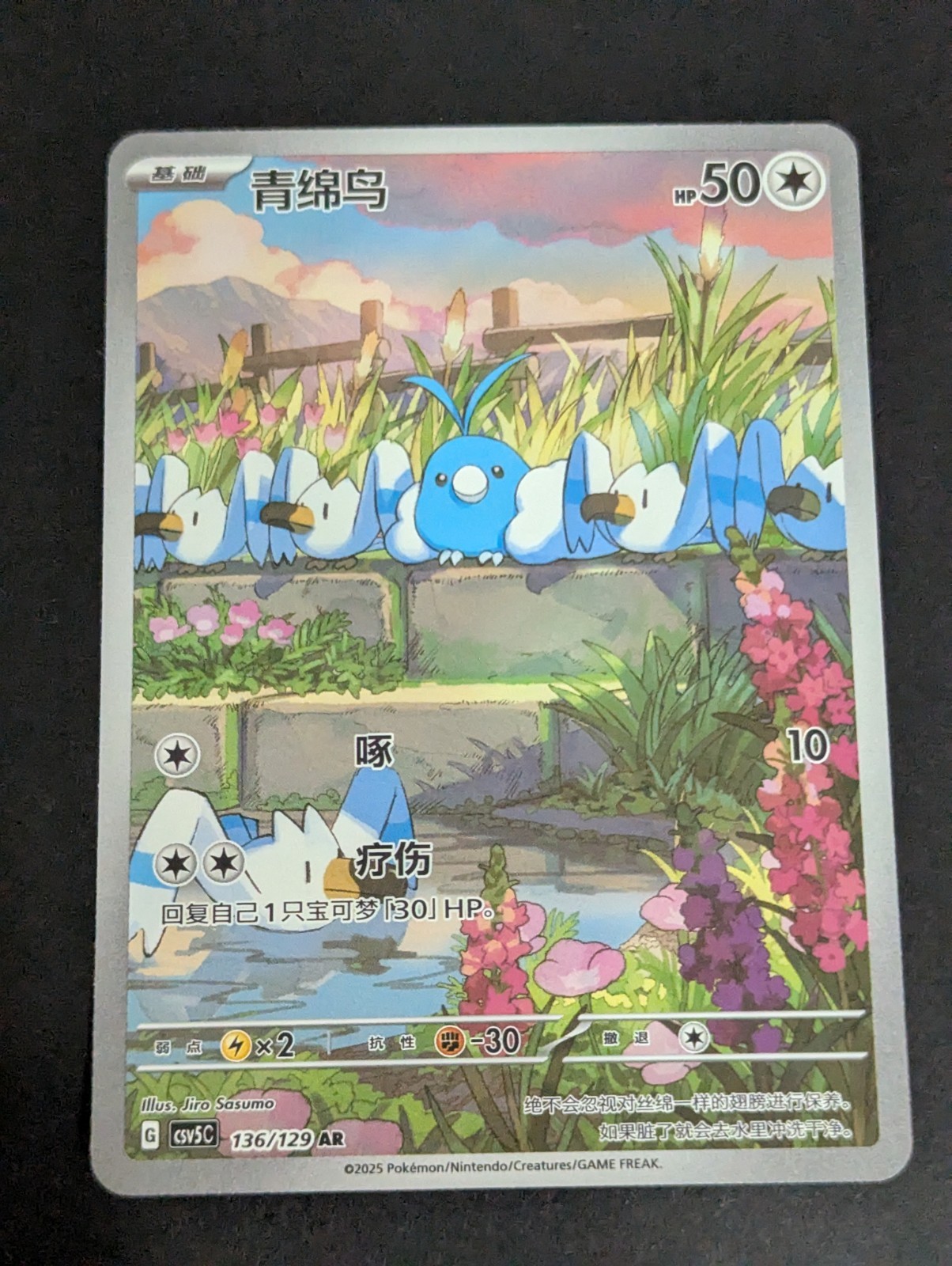 S-Chinese Swablu CSV5C 136/129 AR Pokémon Chinese - US SELLER Nm