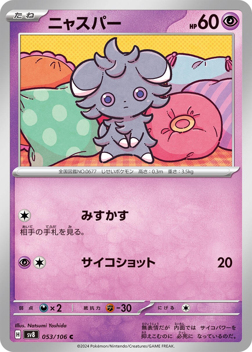 Espurr 053/106 Common SV8: Super Electric Breaker Near Mint
