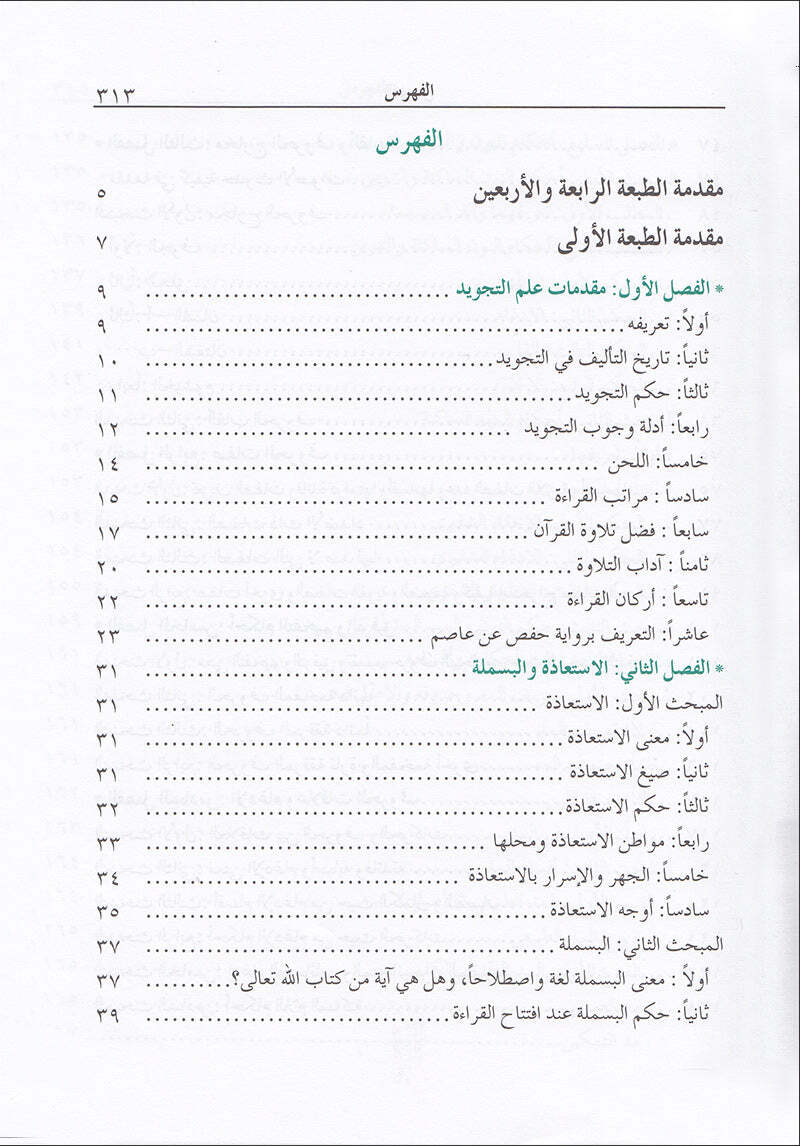 The Enlightenment - Tajweed Rules ?????? ?? ????? ???????