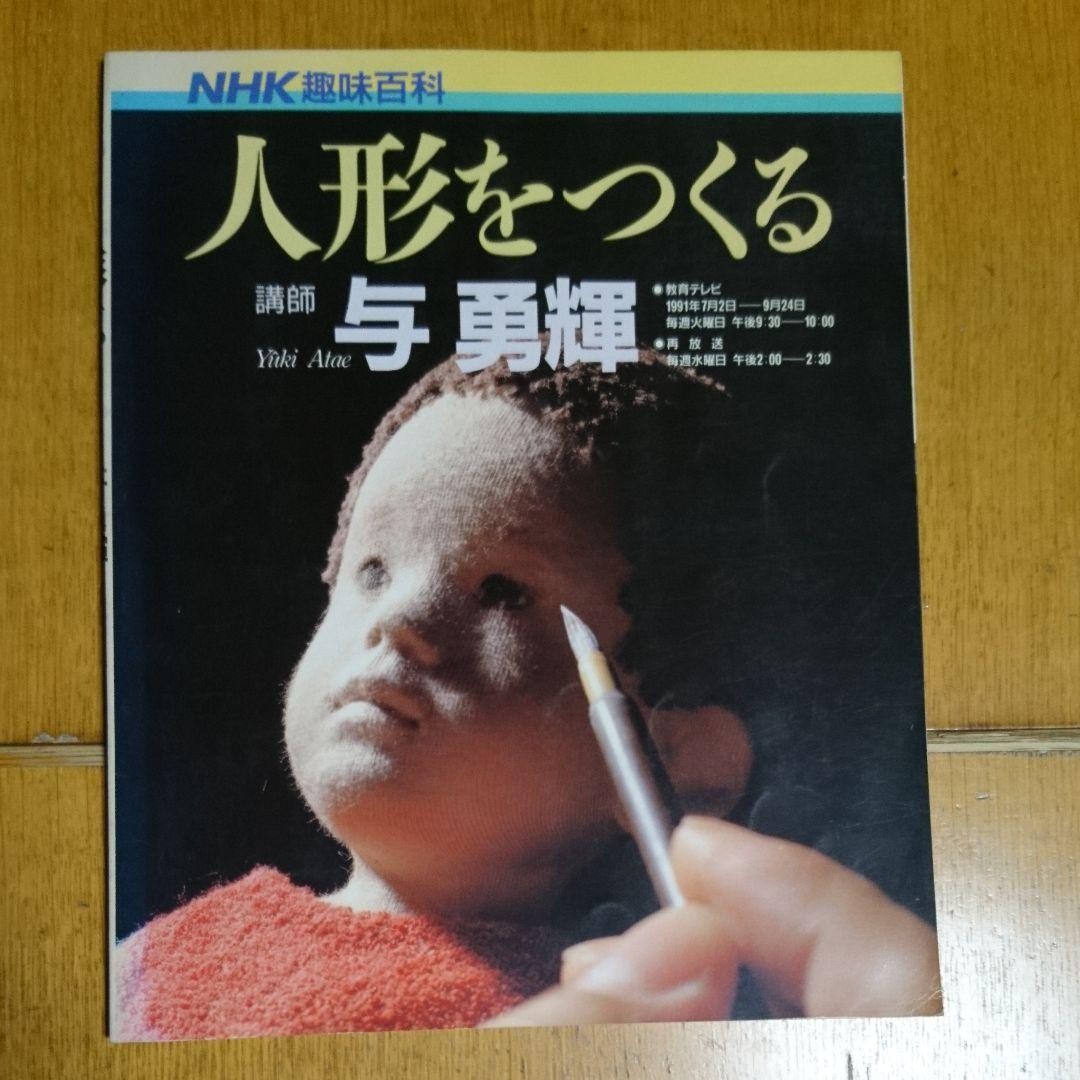 Yuki Atae Making Dolls How To Make Dolls Book