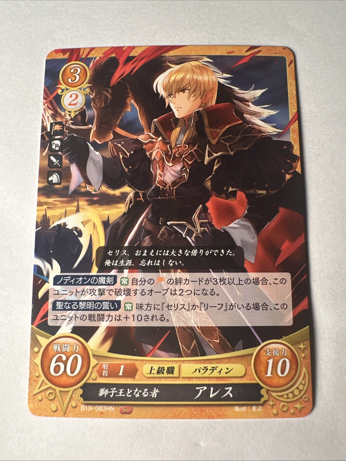 Fire Emblem 0 Cipher B19-083HN Genealogy of the Holy War Trading Card TCG Ares