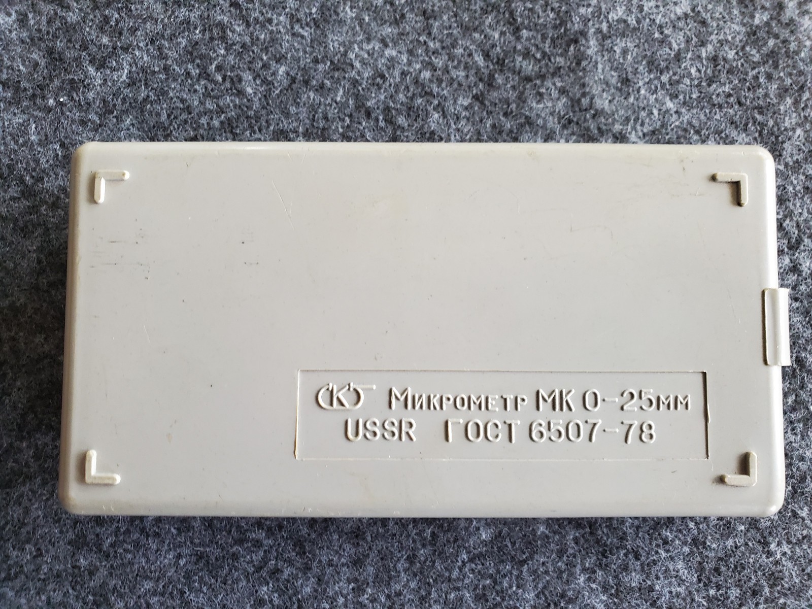 Vintage USSR 0-25mm micrometer
