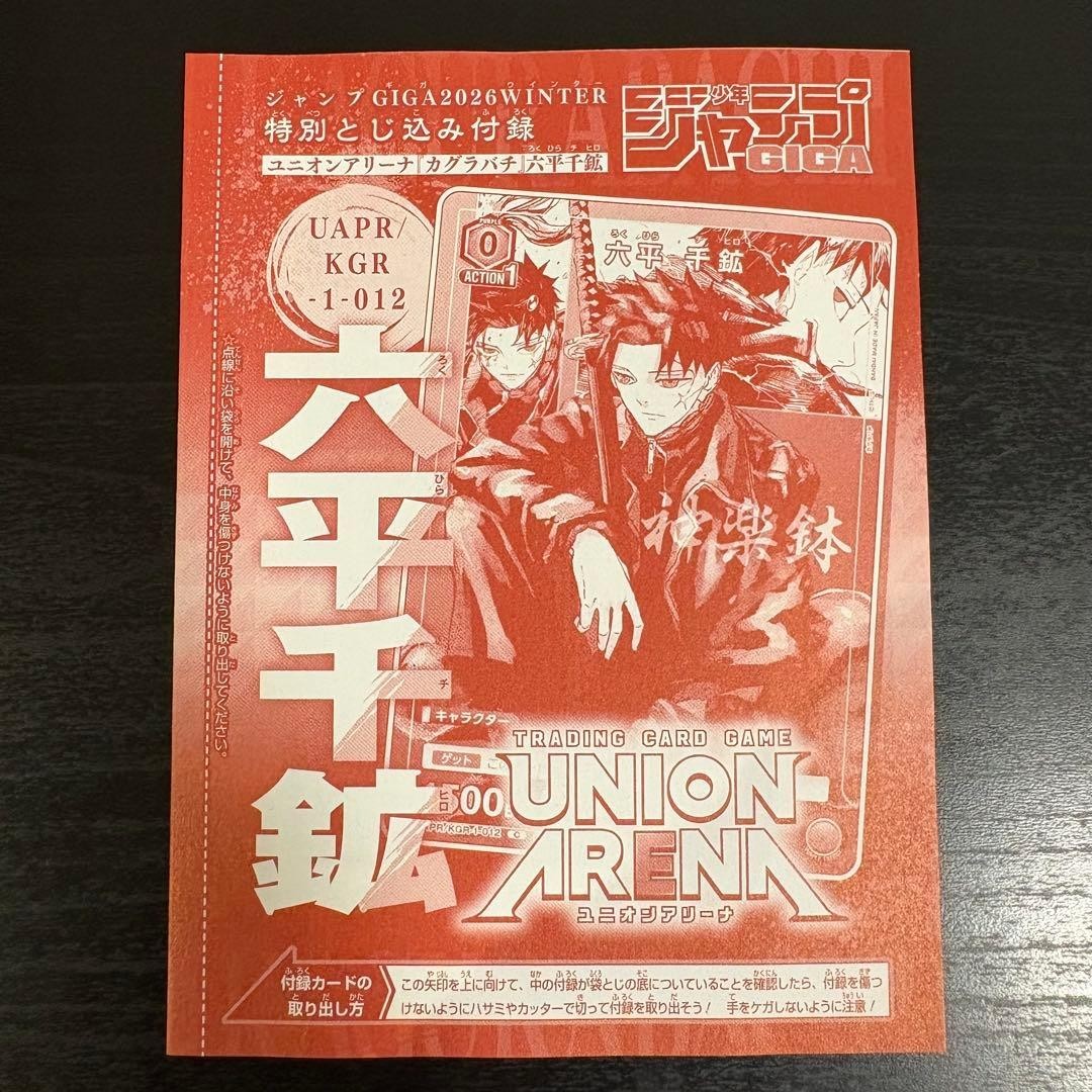 Kagurabachi Union Arena Promo Jump GIGA 2026 Winter KGR-1-012 Unopened