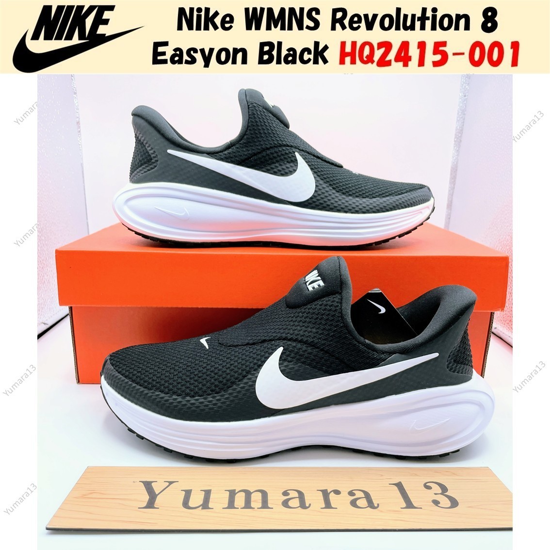 Nike WMNS Revolution 8 Easyon Black HQ2415-001 Women's Size