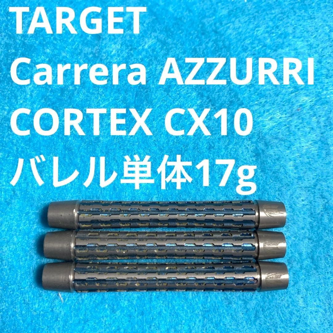 TARGET Carrera AZZURRI CORTEX CX10 17g