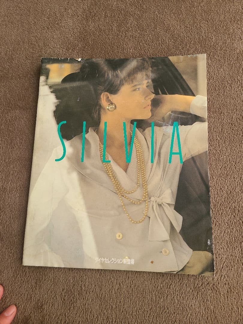 Nissan Silvia Catalog, Used, Nissan, Car Manual, Automotive Book, Japan