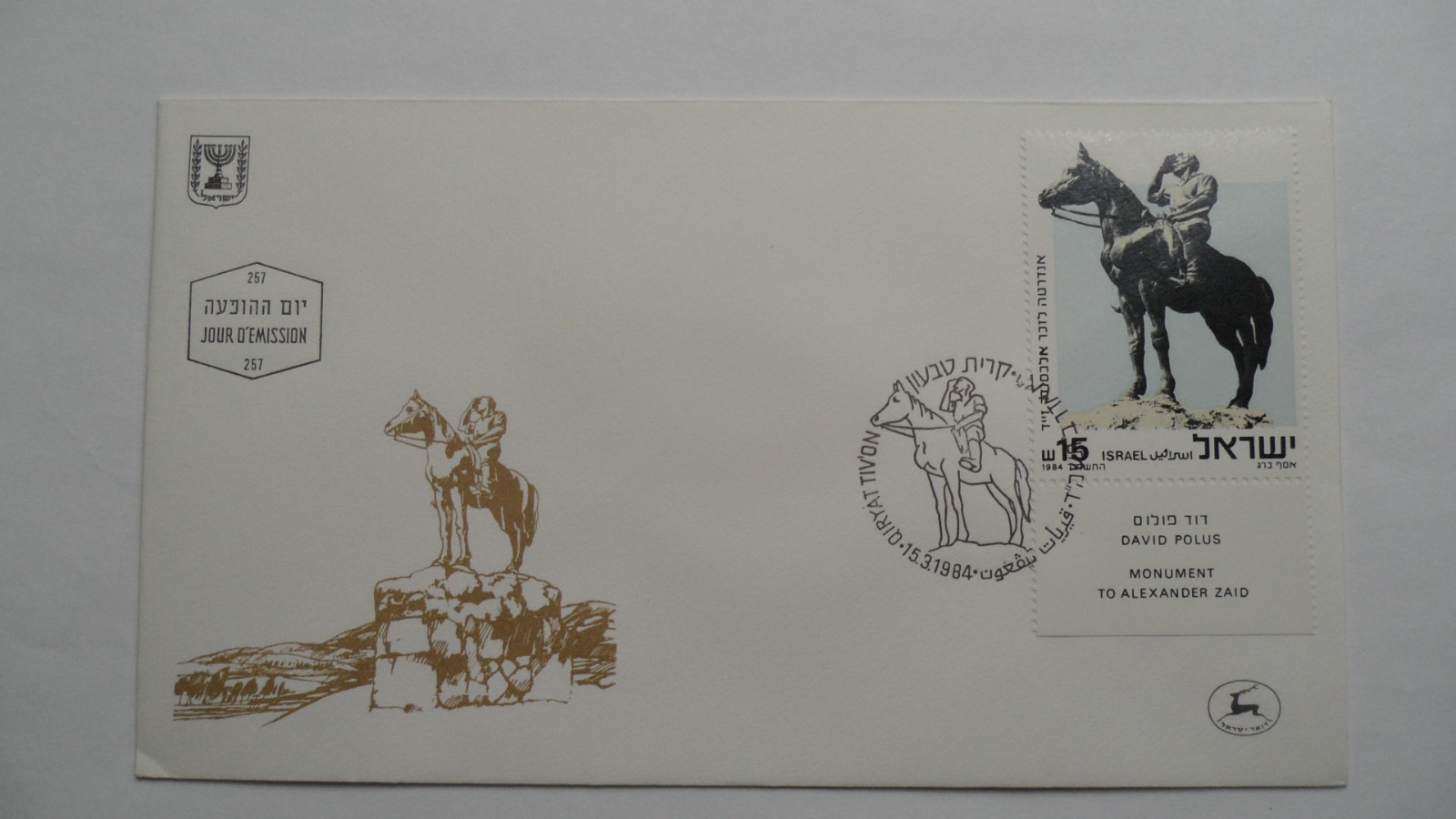 STAMPMART : ISRAEL 5 DIFFERENT MULTI ISSUE FIRST DAY COVER