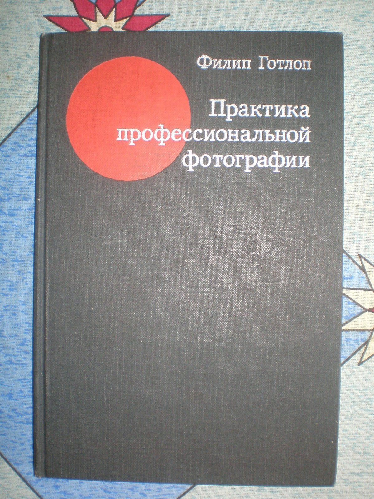 The work of professional photographer/Практика профессиональной фотографии/...