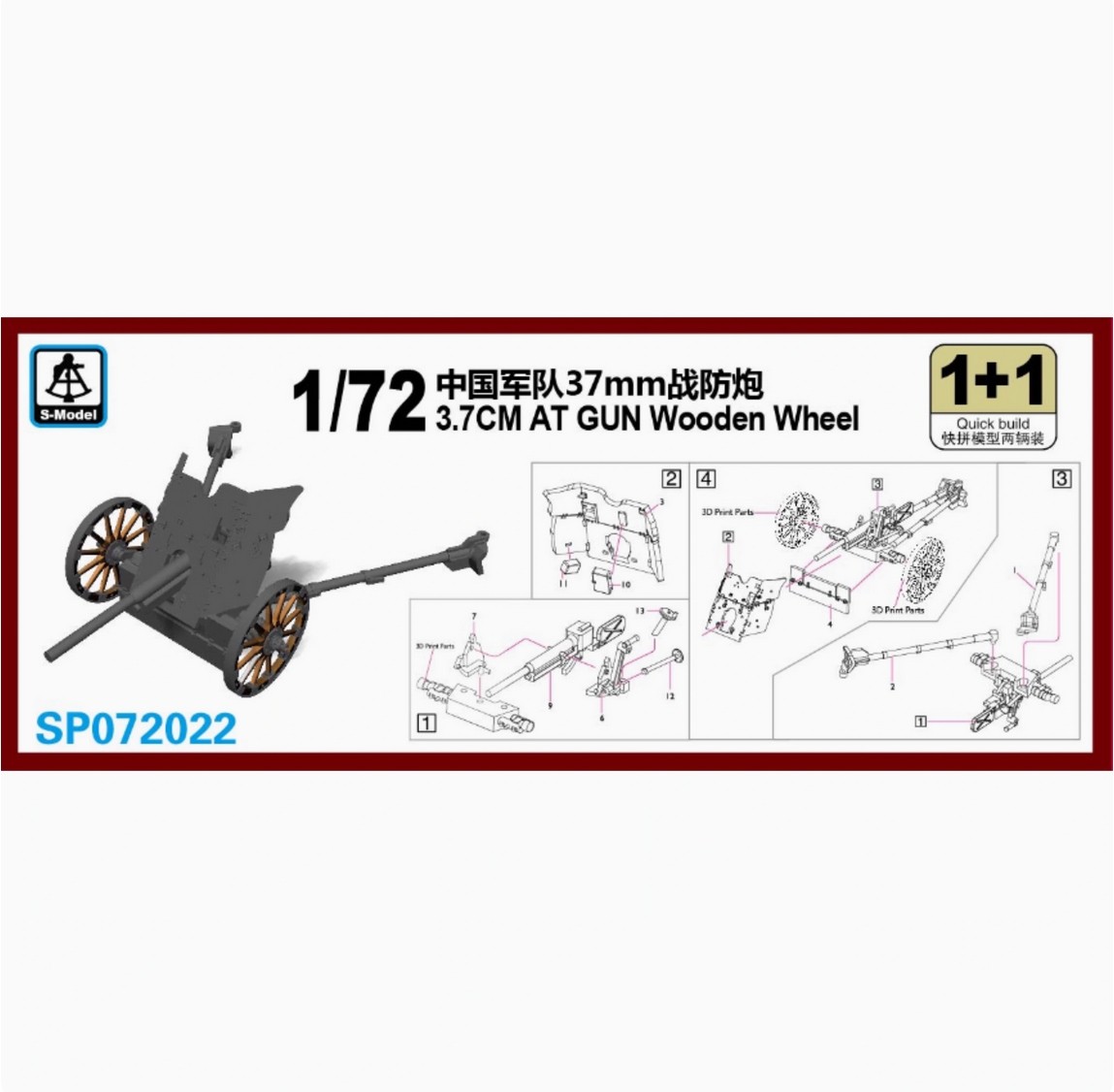 S-model SP072022 1/72 3.7CM AT GUN Wooden Wheel 3D Print 2PCS