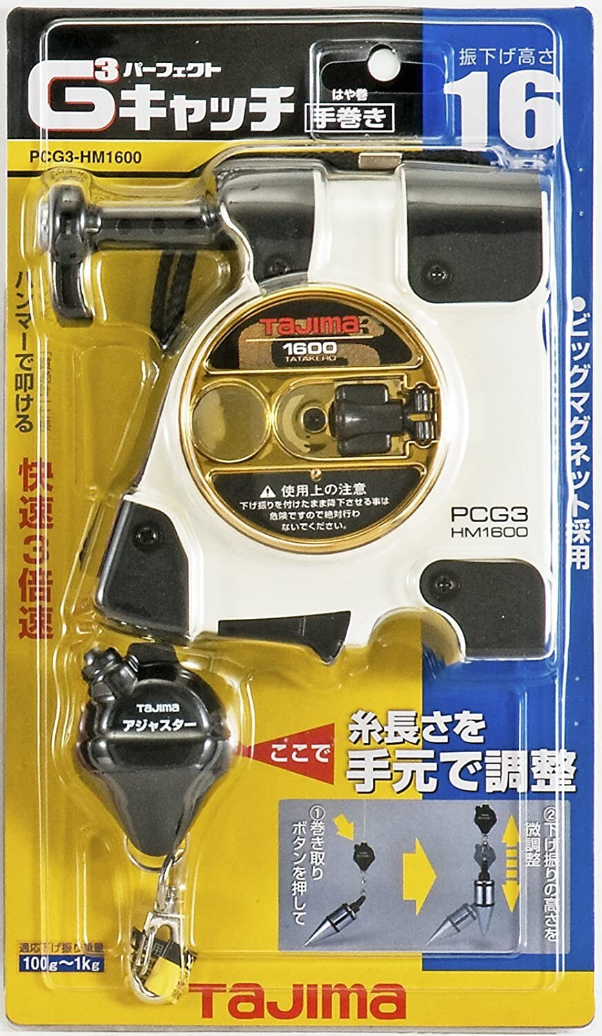 Tajima Perfect catch G3 Hayamaki 1600W PCG3-HM1600W Swing down height 16m