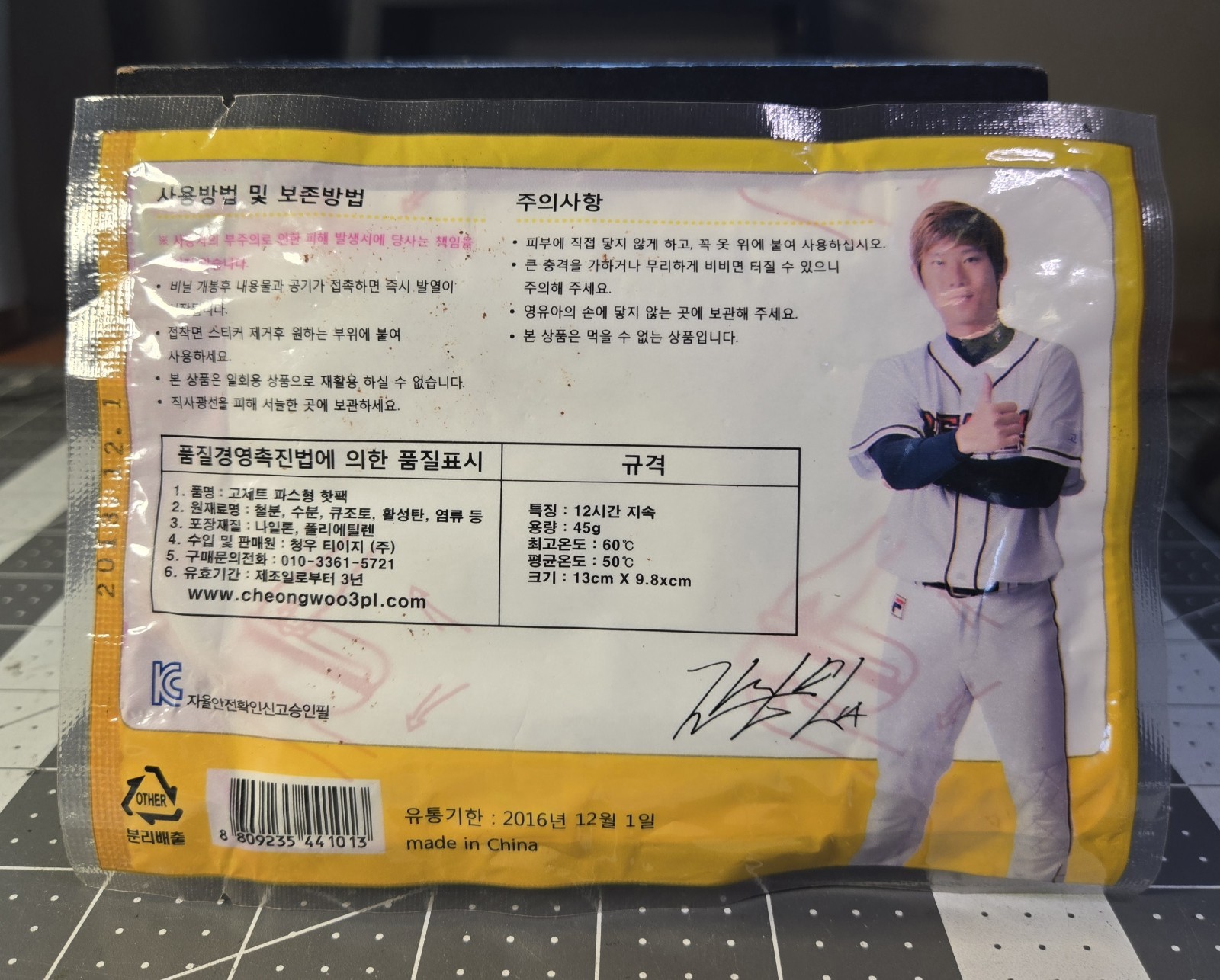 Korean Cossette Patch-type Hot Pack Exp 2016