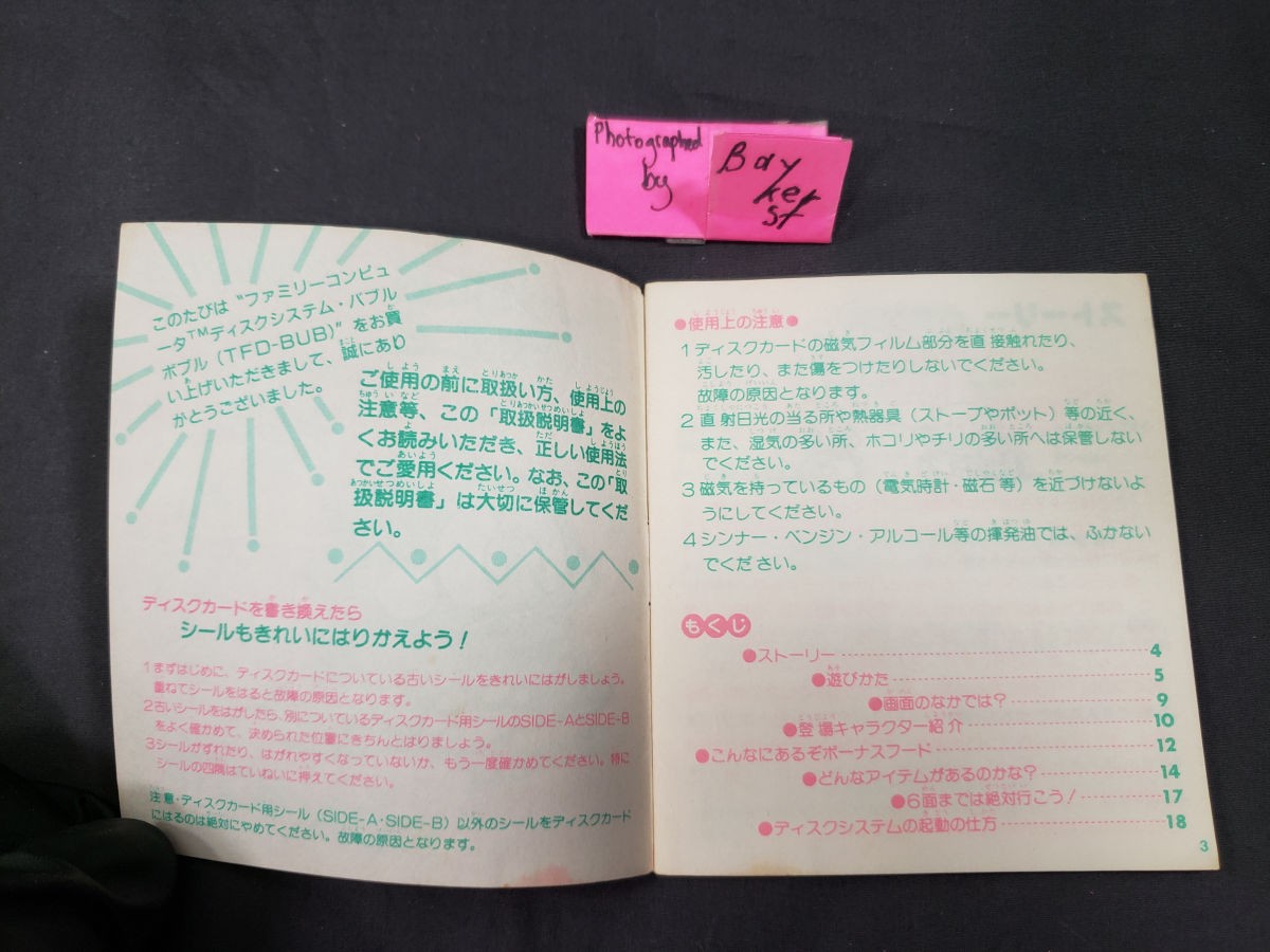 Bubble Bobble 1 AUTHENTIC Instruction Manual Nintendo Famicom Disk BubbleBobble