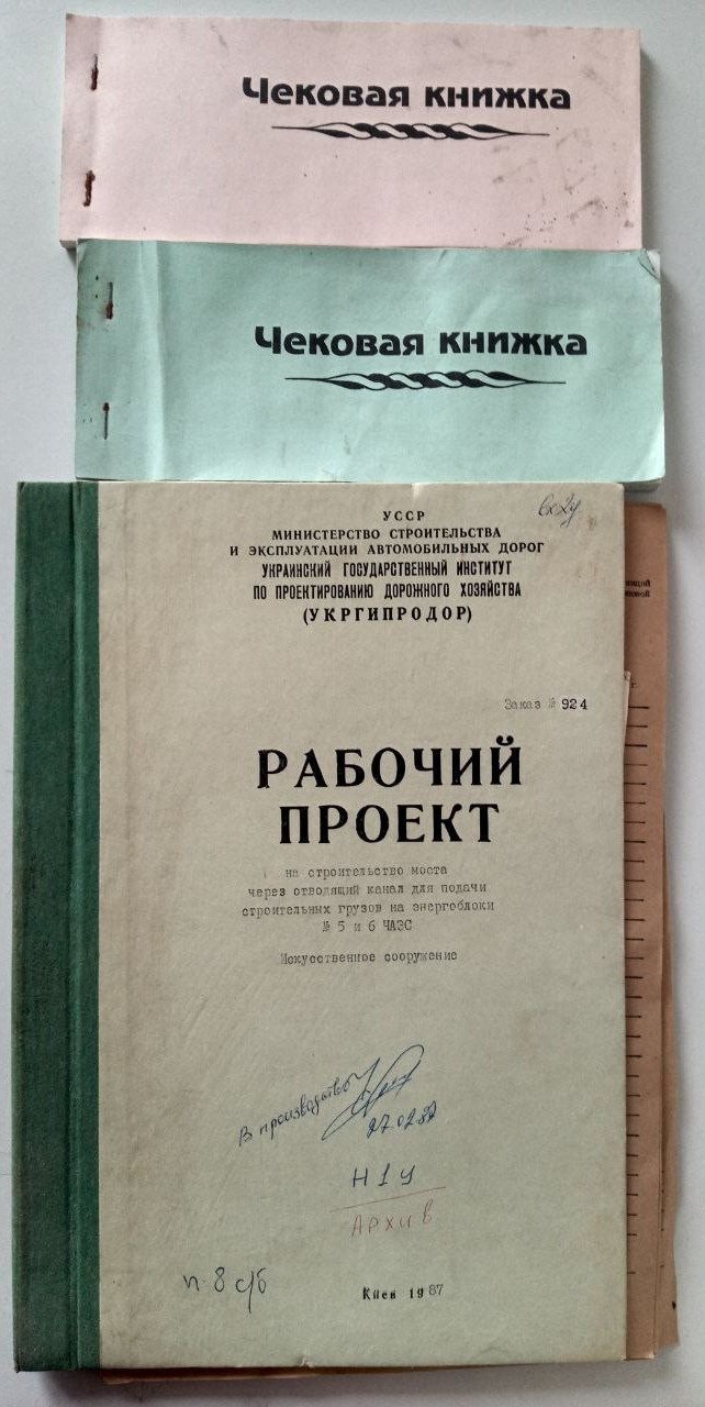 Chernobyl document "Working Project" No. 5, 6 Chernobyl Nuclear Power Plant