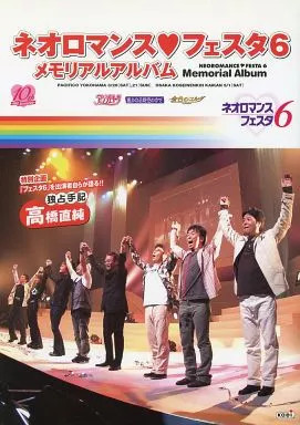 Koei Neo Romance Festa 6 Memorial Album Anime Mook Consumer Game Book 2004