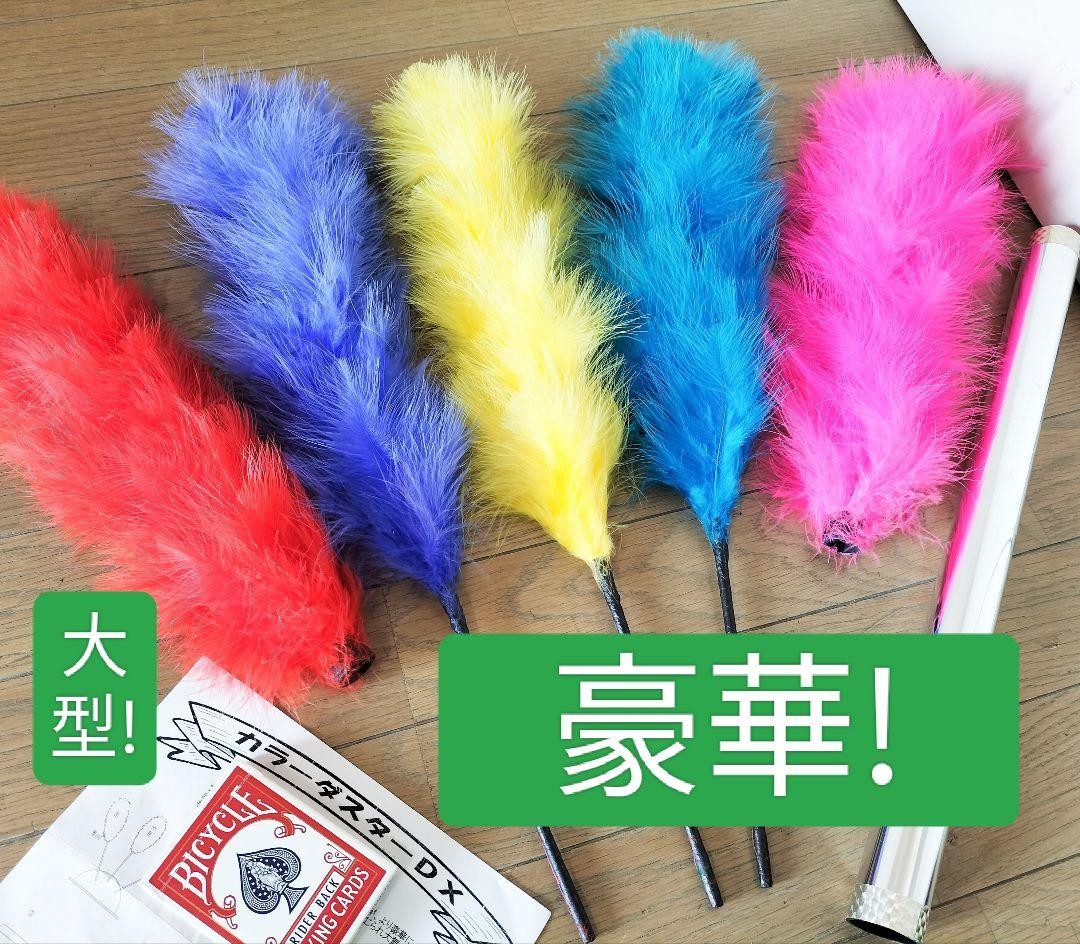 Color Changing Duster Magic Trick Fluffy Deluxe Stage Illusion Prop F505