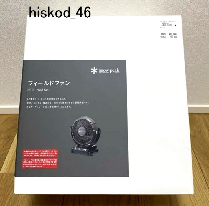 Snow Peak Makita Field Fan MKT-102 W/ AC Adapter Brown Camping Outdoor Goods New