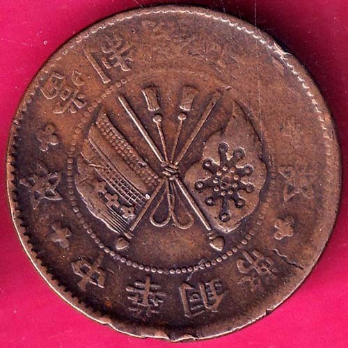 THE REPUBLIC OF CHINA TEN CASH RARE COPPER COIN #H2545