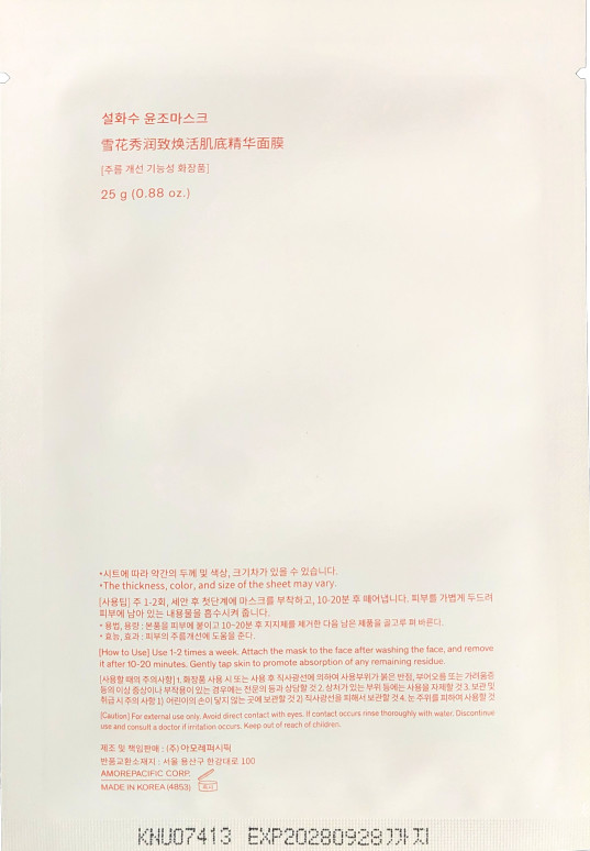 Sulwhasoo First Care Activating Mask 5 sheets