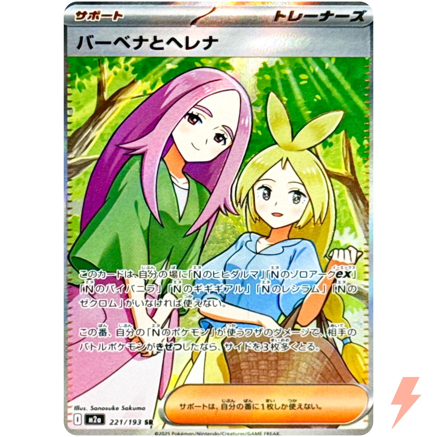 Anthea & Concordia SR 221/193 M2a MEGA Dream ex - Pokemon Card Japanese MEGA