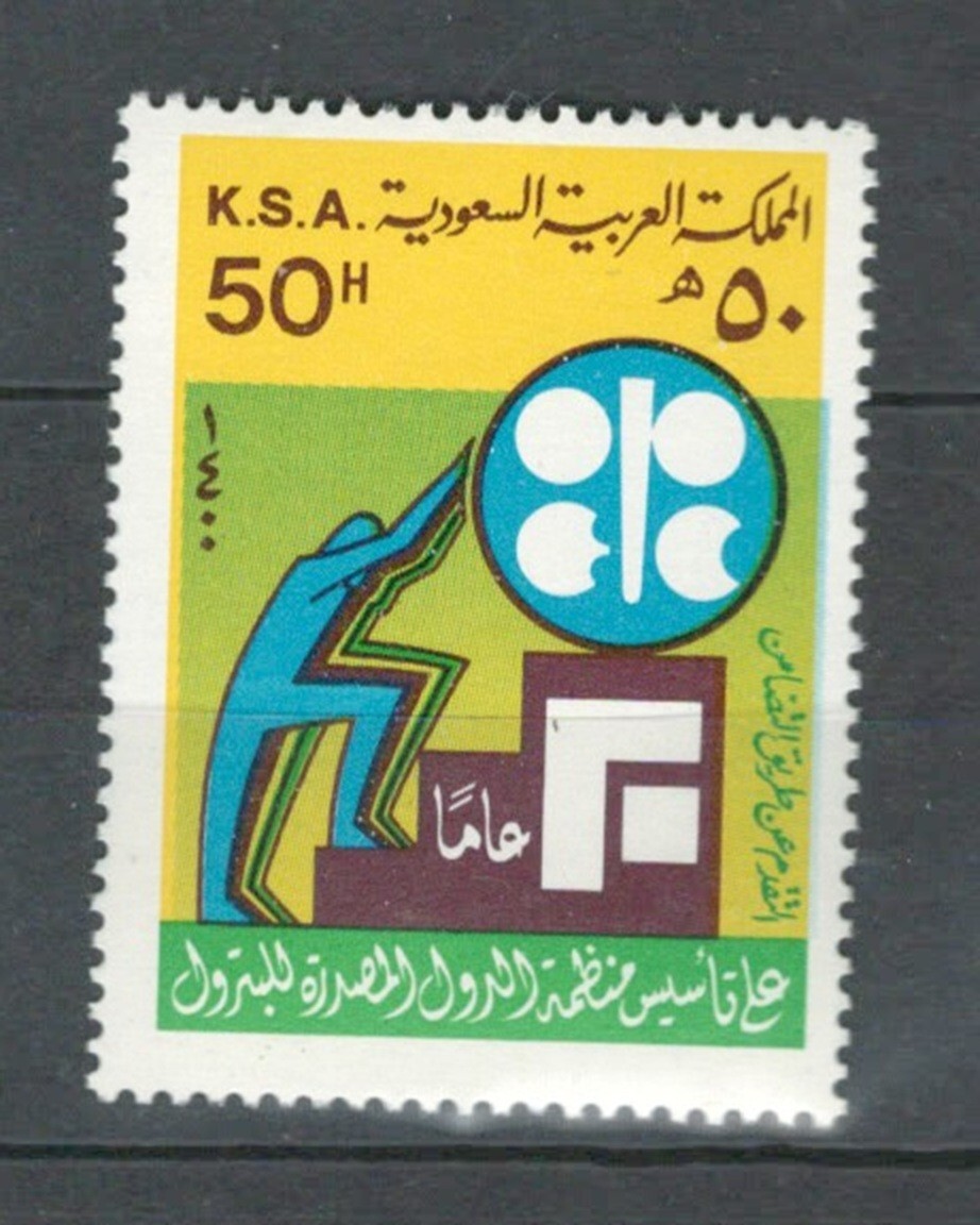 SAUDI ARABIA  1980 Holding OPEC COMMEMORATIVE  MNH STAMP SC# 795 LOT (SAU 68)
