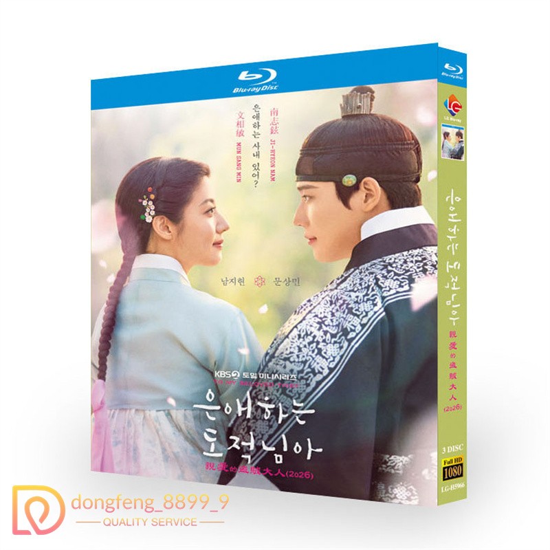 To My Beloved Thief HD TV Blu-ray BD DVD English Subtitle All Region 亲爱的盗贼大人