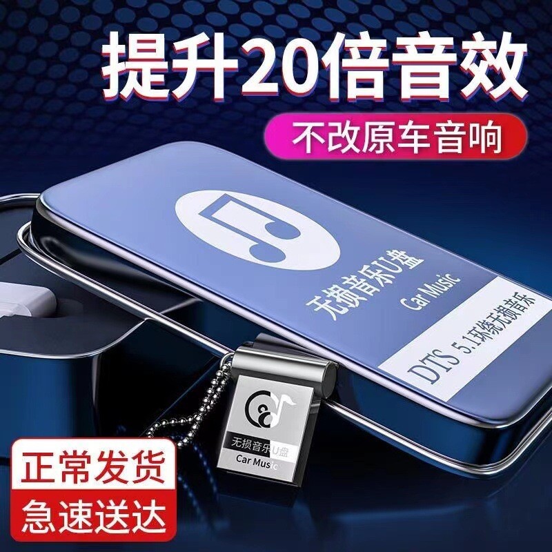 厂家直销无损音乐u盘高音质车载通用劲爆dj音乐32gb优盘热门抖音车载U盘mp3 3000+首歌 美国发货