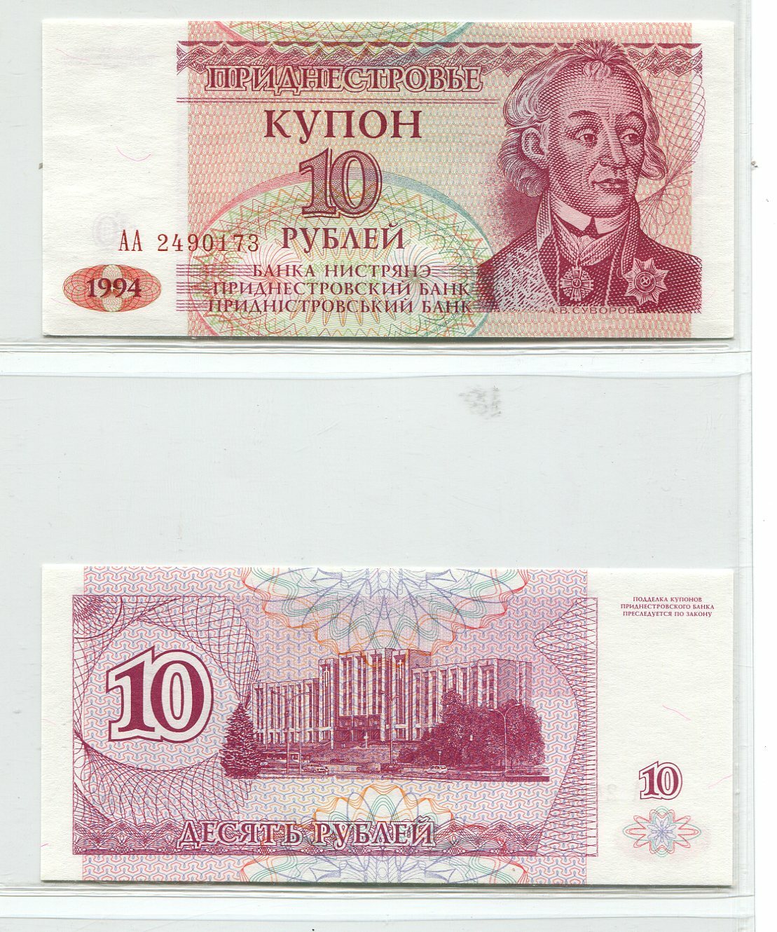 Transnistria 1994 10 Rubles Uncirculated | Banknote | UNC