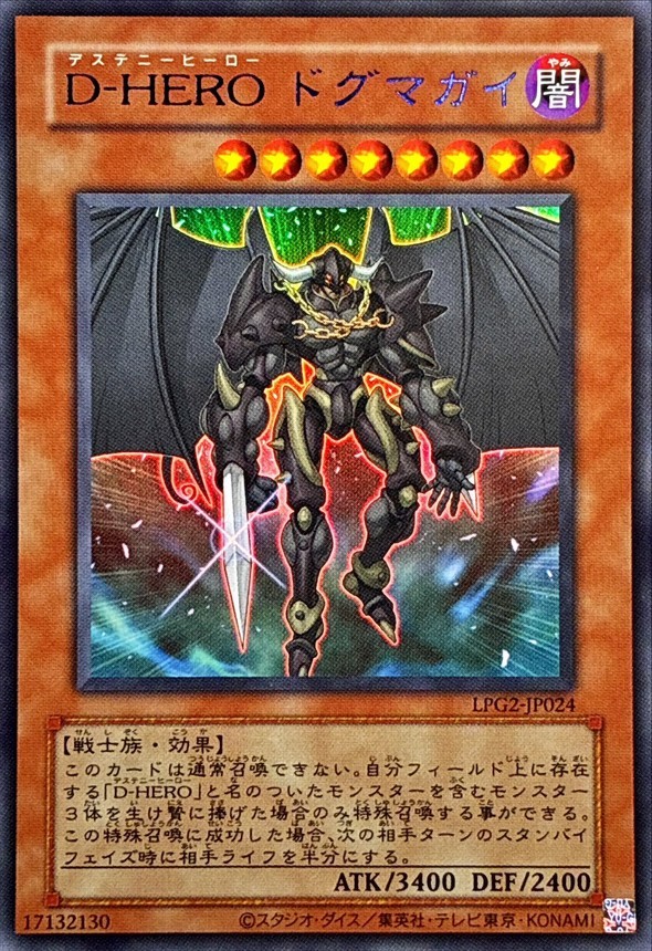 LPG2-JP024 - Yugioh - Japanese - Destiny HERO - Dogma - Ultra Classic