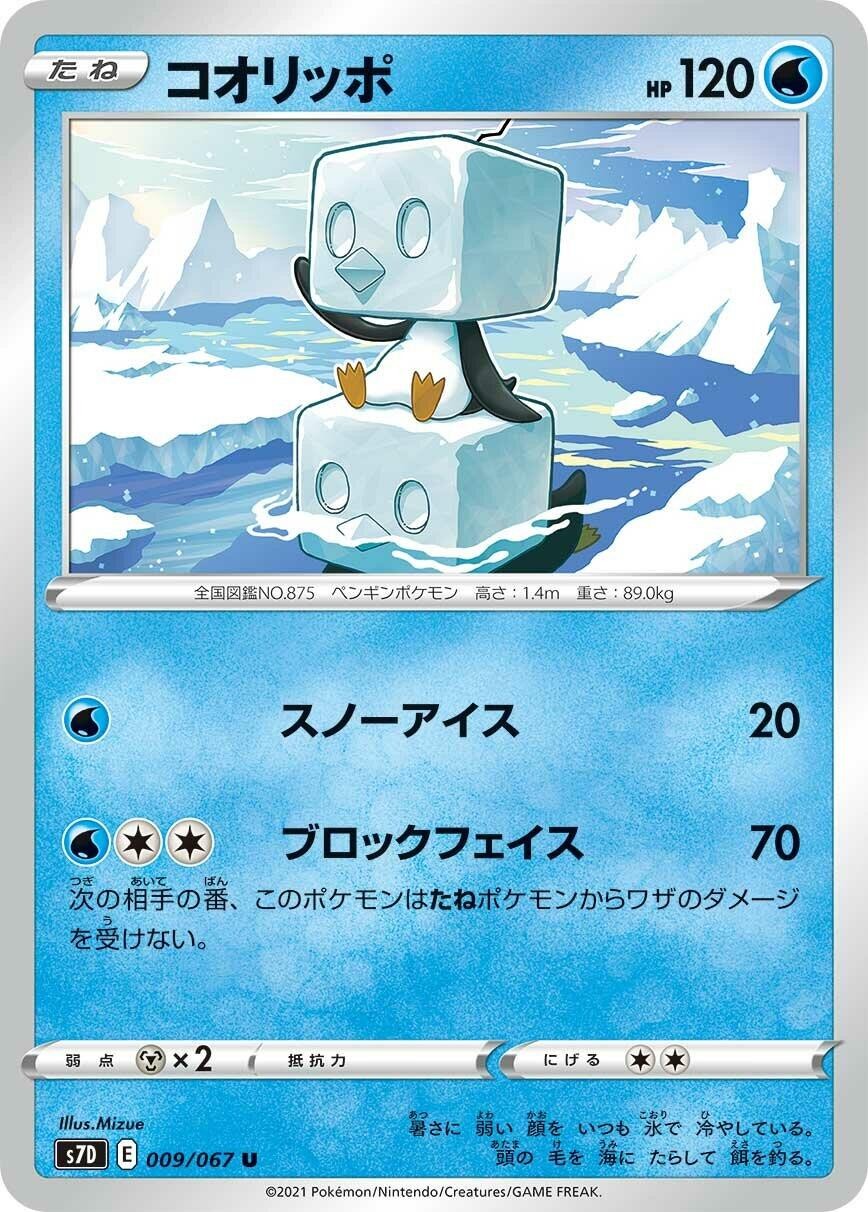 Eiscue 009/067 Uncommon S7D: Skyscraping Perfection Near Mint