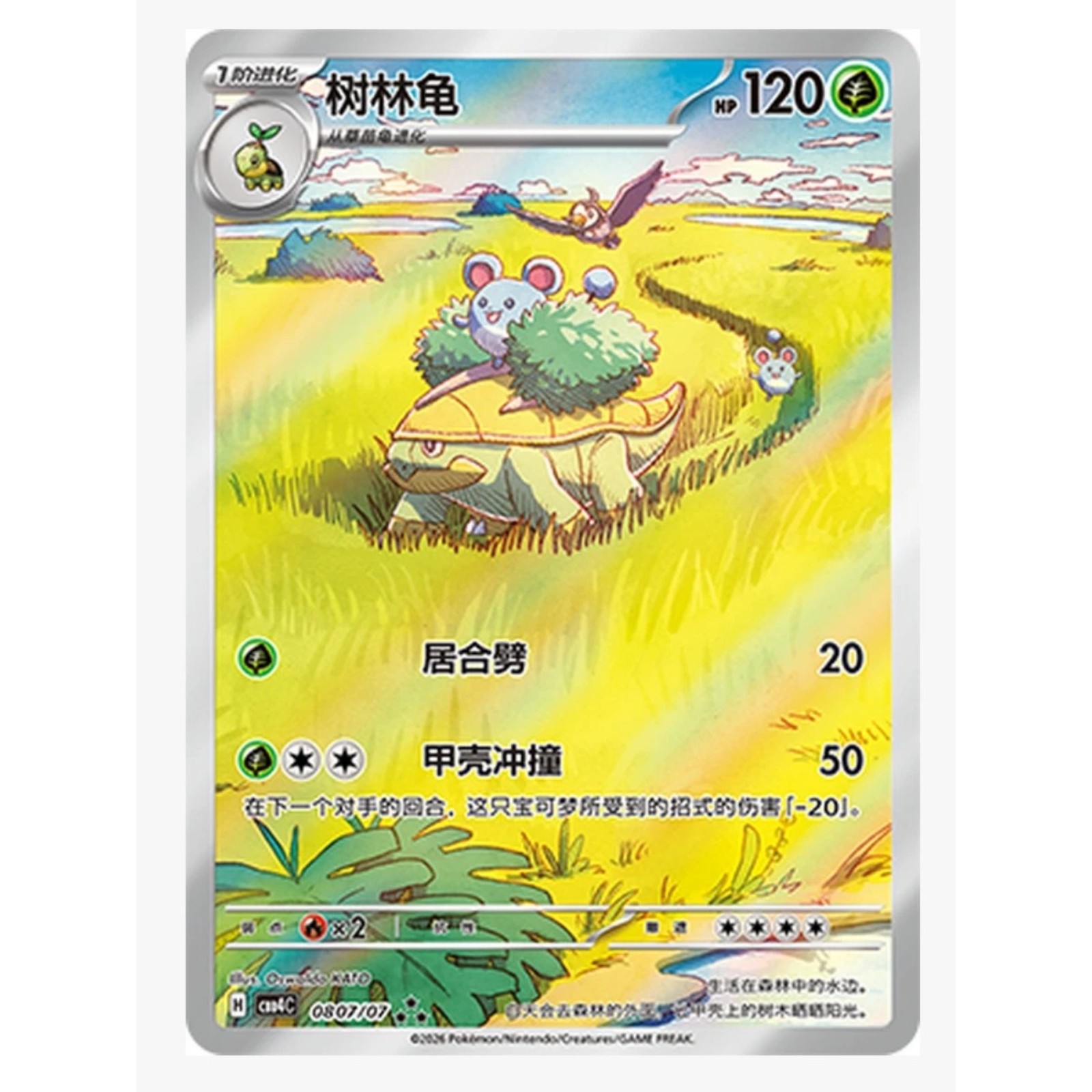IN STOCK Pokémon TCG S-Chinese Card Gem Pack Vol.4 Grotle CBB4C-08 07/07 NM Holo