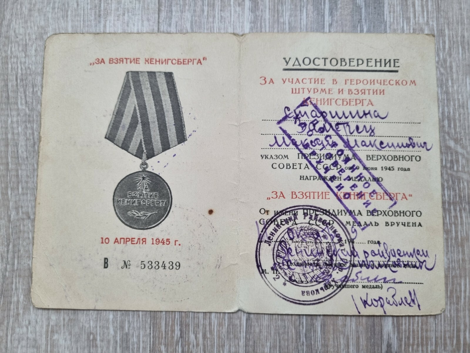 SOVIET USSR DOCUMENT FOR THE CAPTURE OF KONIGSBERG