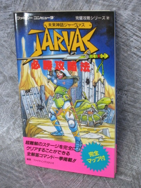 JARVAS Mirai Shinwa Guide w/Map Nintendo Famicom Book 1987 Japan FT