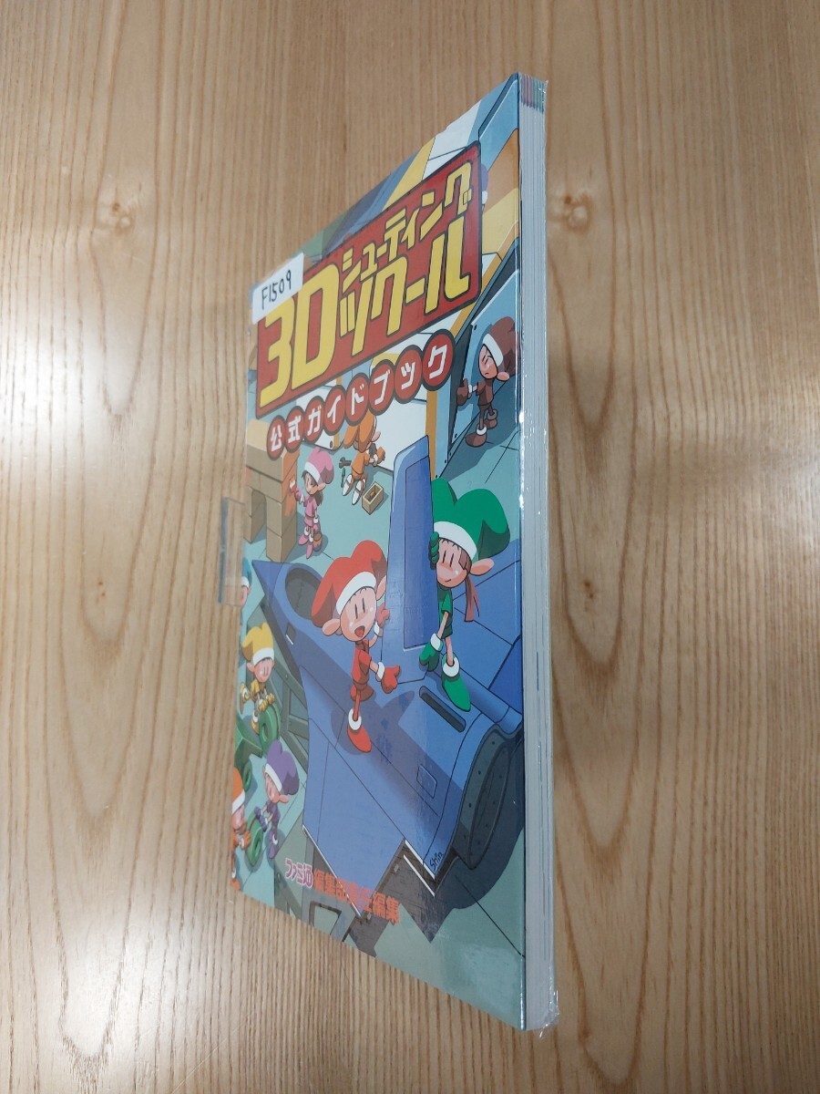 3D Shooting Maker Official Guidebook PS1 Strategy Book Free Shipping