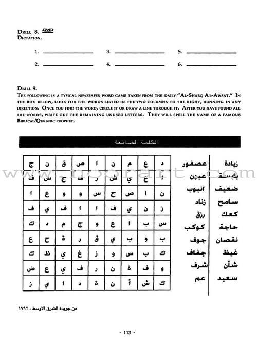 Alif Baa with Multimedia Introduction to Arabic Letters & Sounds (Second Edition