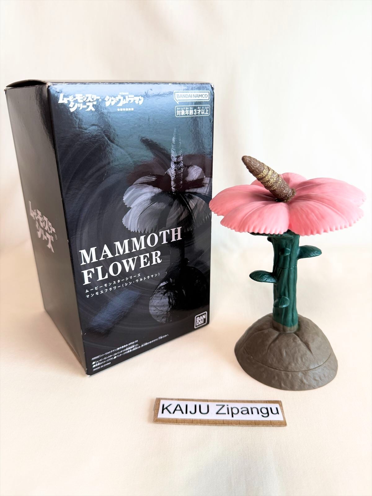 2023 Movie Monster 7 1/2 Mammoth Flower Figure WITH BOX Shin Ultraman Ultra Toy
