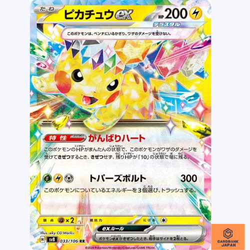 Pikachu ex RR 033/106 sv8 Super Electric Breaker Pokemon Card Game Japanese NM