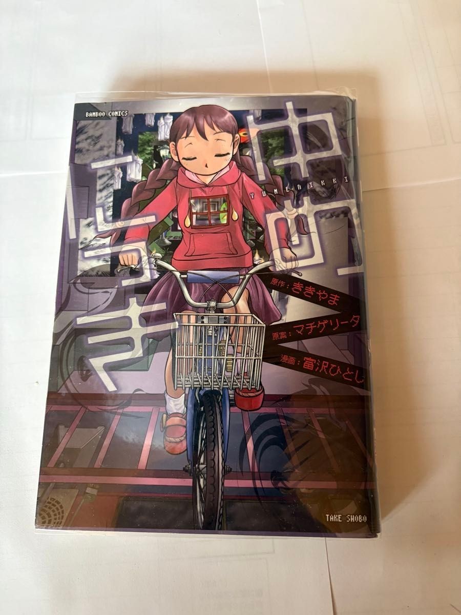 Hitoshi Tomizawa manga: Yume Nikki / Dream Diary JAPAN