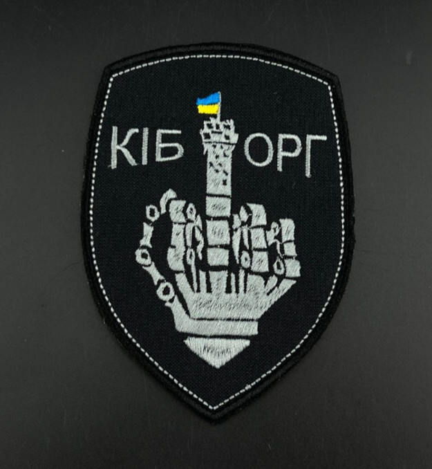 PATCH UKRAINE ARMY WAR 2014-2025 BATTALION - Kiborg Cyborg