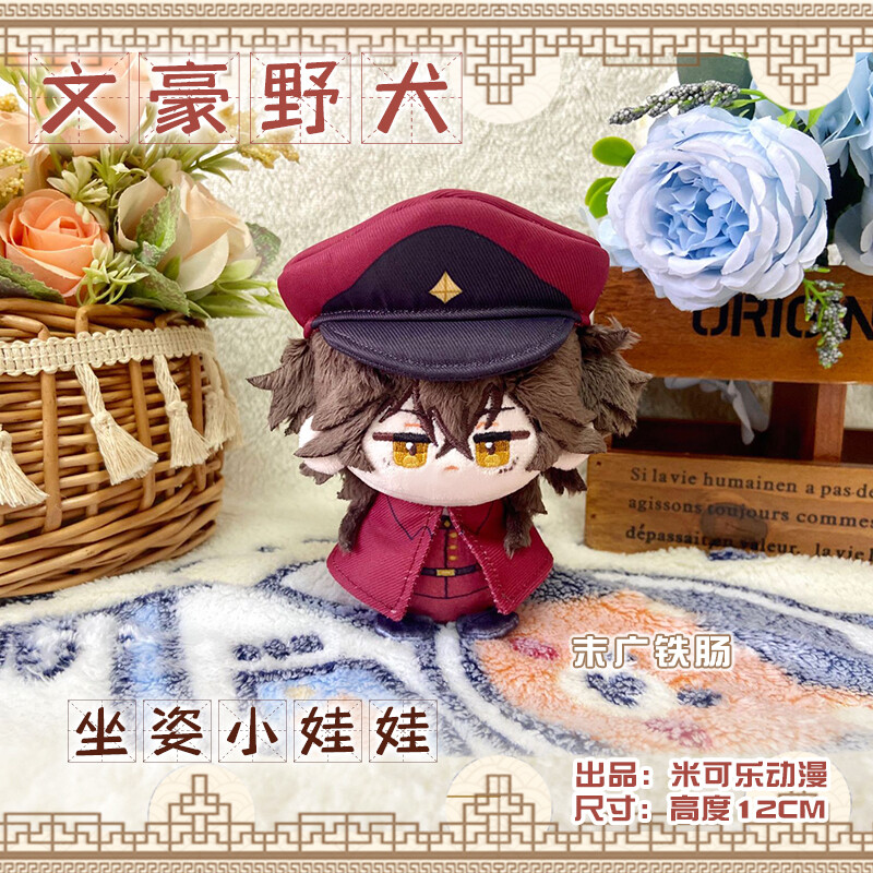 Bungo Stray Dogs Cosplay Plush Doll Cotton Stuffed Toy Popular Soft Toy Gifts