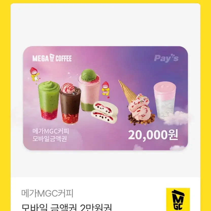 Mecca Coffee 20,000 Won Gift Card Official