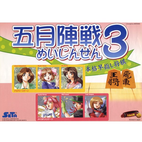 Mayjinsen 3 Cartridge Arcade #09070341
