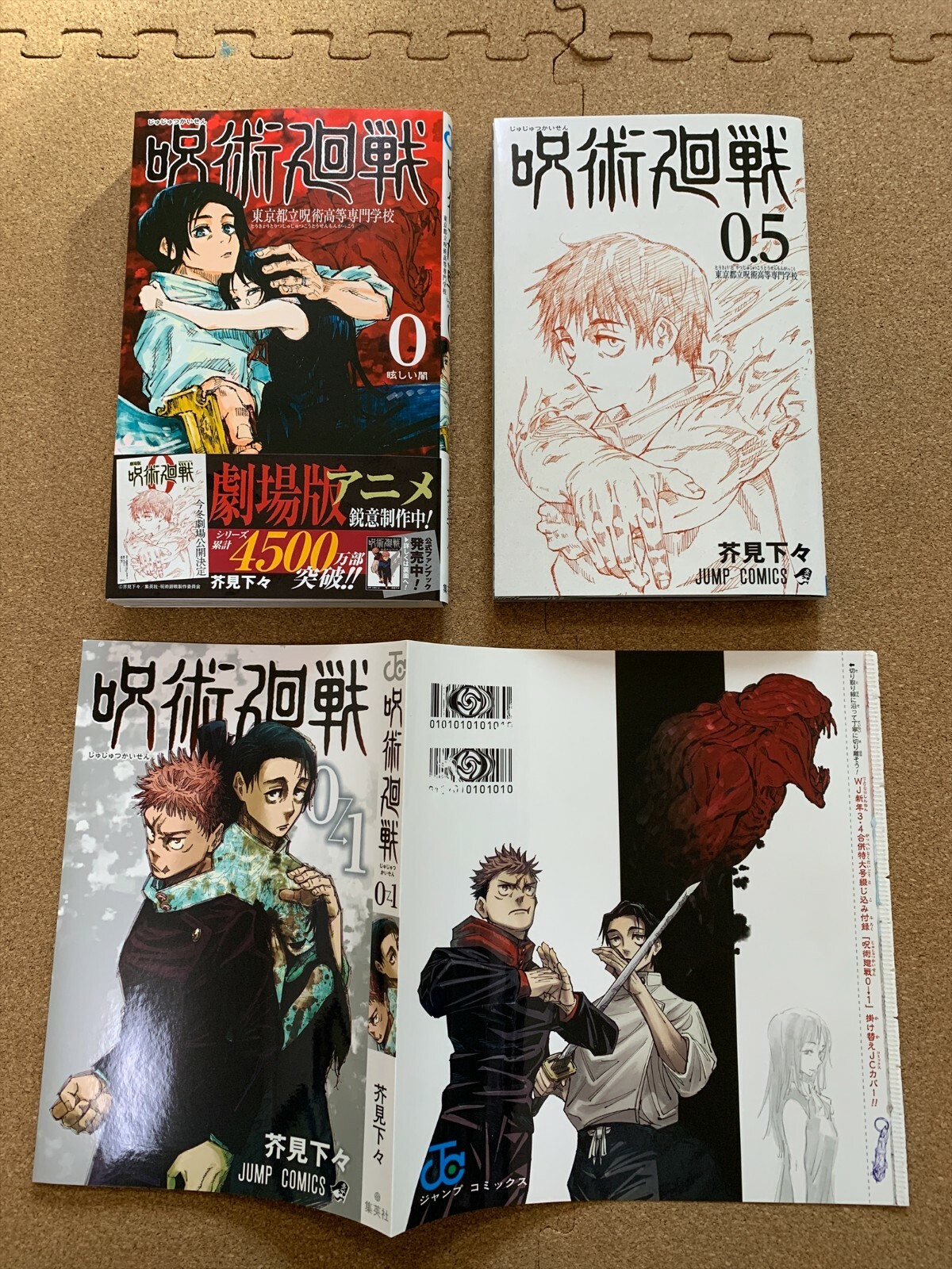 Jujutsu Kaisen 0 Exclusive Comic Vol. 0.5 w/ Vol. 0 and Comic Cover Book Jacket