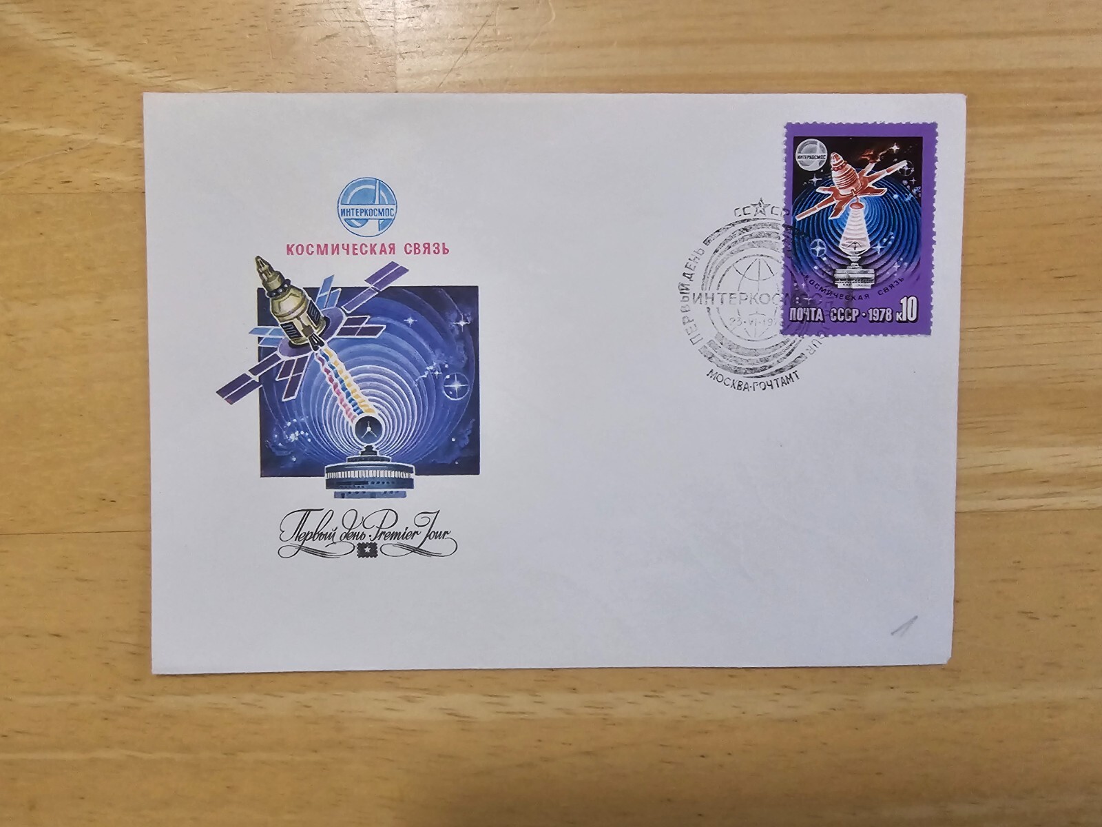 Russia Space Cover 1978