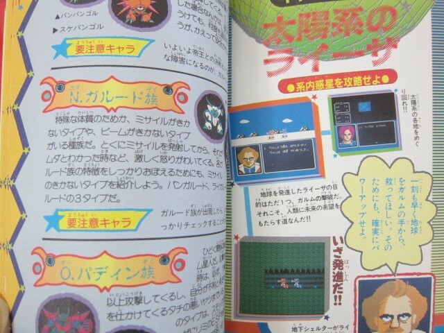 GINGA NO SANNIN Guide w/Map Nintendo Famicom Book 1988 Japan TK