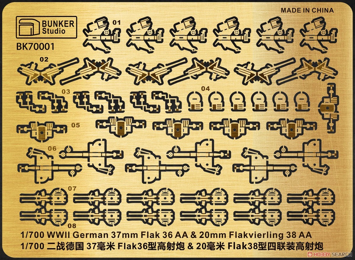BUNKER BK70001 1/700 German 37mm Flak 36 & 20mm Flakviering 38 AA Guns