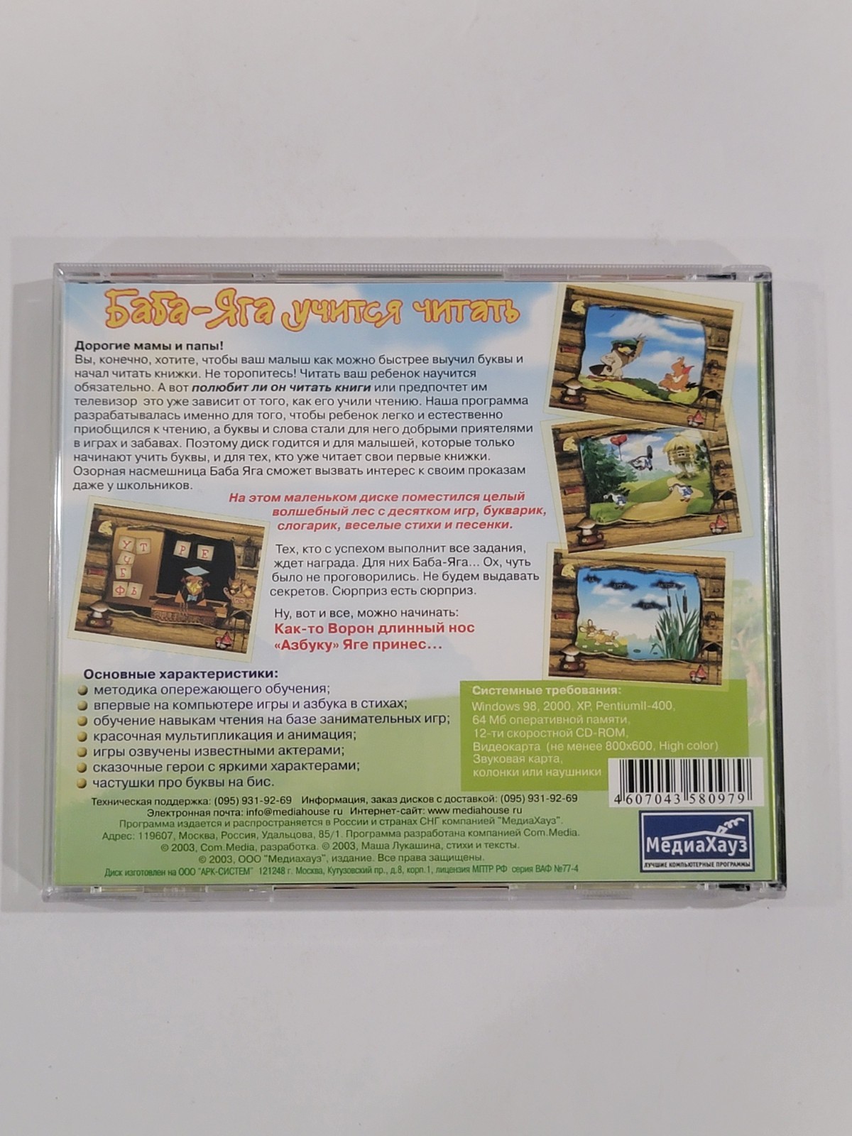 Баба-Яга учится читать​ (Baba Yaga Learns to Read) Russian PC CD-ROM Educational